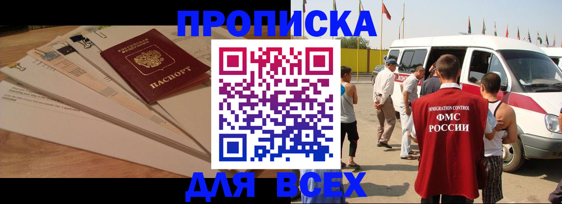 прописка ребенка в Болхове