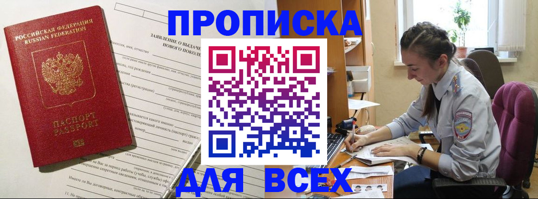 временная регистрация надежно в Болхове