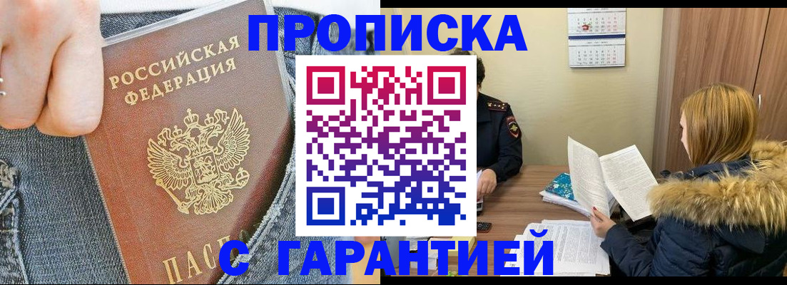 прописка 2025 в Болхове