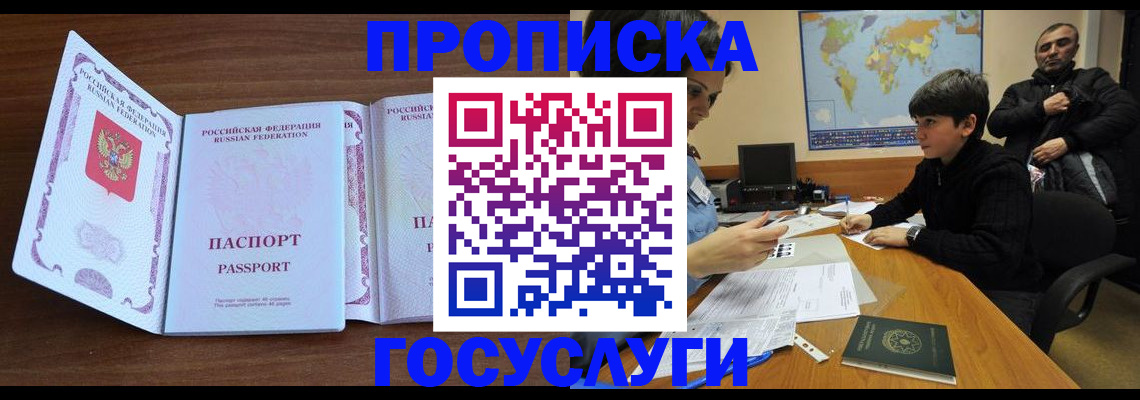 прописка в квартире в Болхове