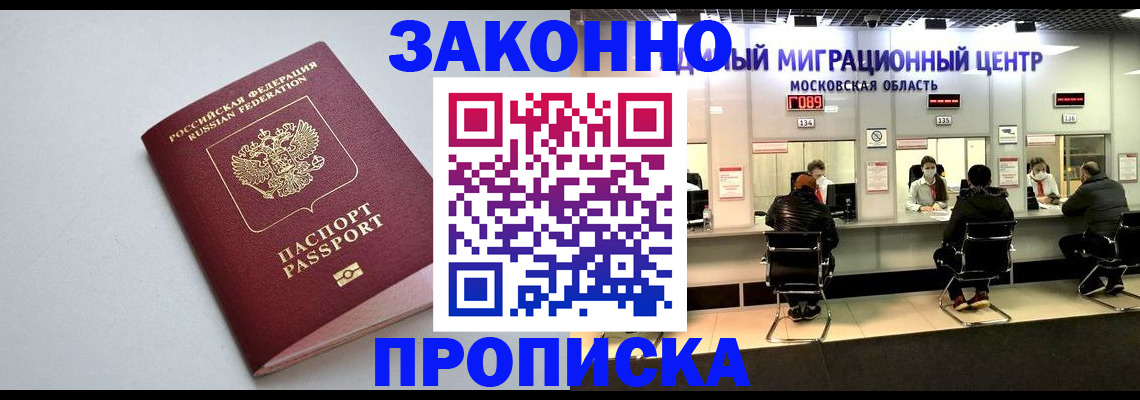 прописка штамп в Болхове